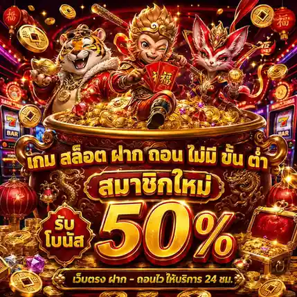 เกม สล็อต ฝาก ถอน ไม่มี ขั้น ต่ำ